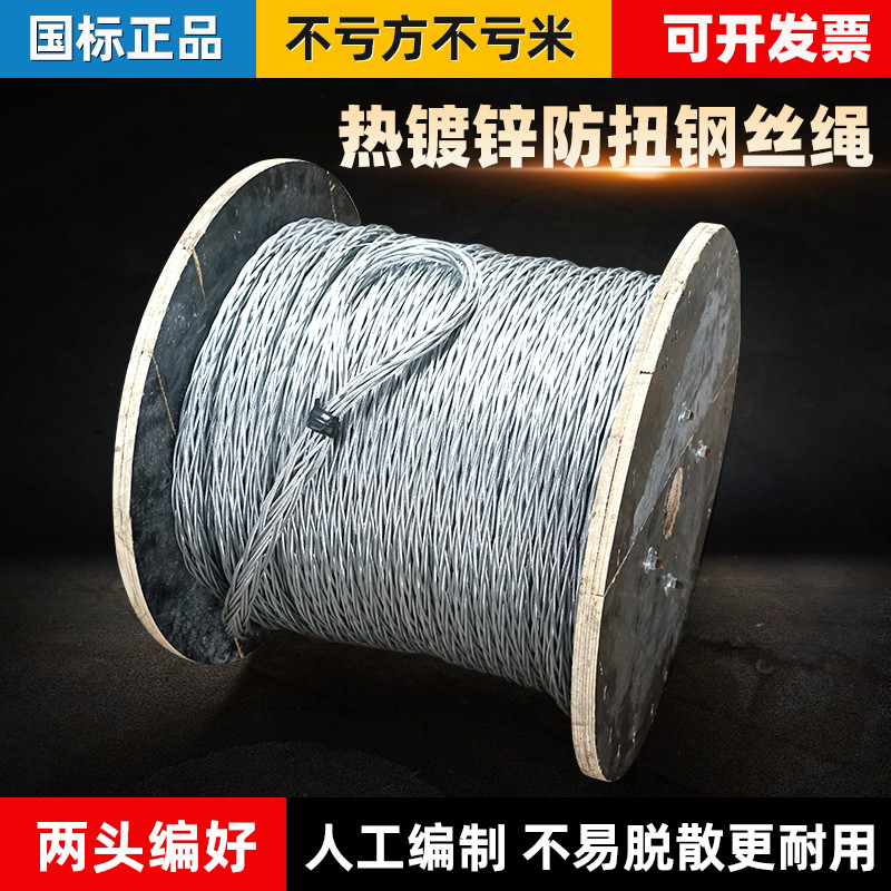 Anti-Twist Steel Wire Traction Rope, National Standard Hot-Dip Galvanized Wire Rope for Wire Rope Grinder, Special Mesh Sleeve Connector, Power Cable Steel Wire Rope