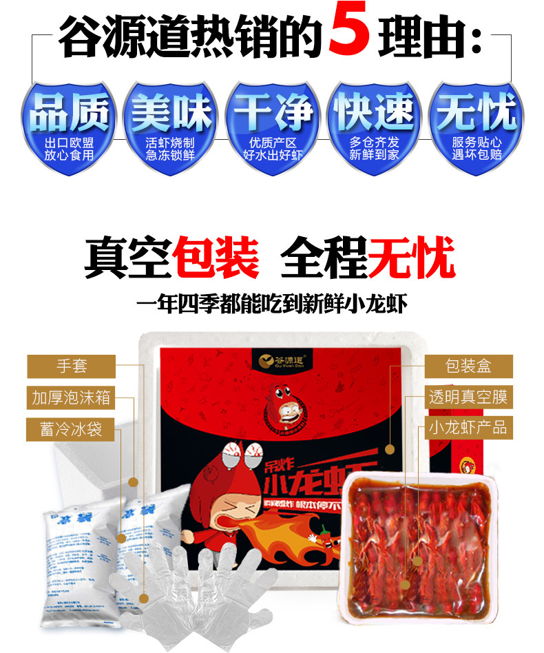 谷源道 麻辣/十三香味 即食小龙虾 净重3.6斤 鲜活龙虾烧制 图2