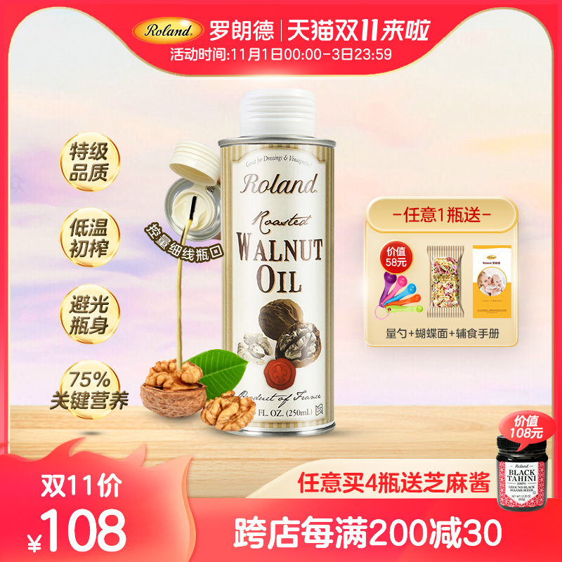 Luolande imported baby DHA walnut oil 250ml infant edible supplementary food supplementary oil pregnant women Children Nutrition