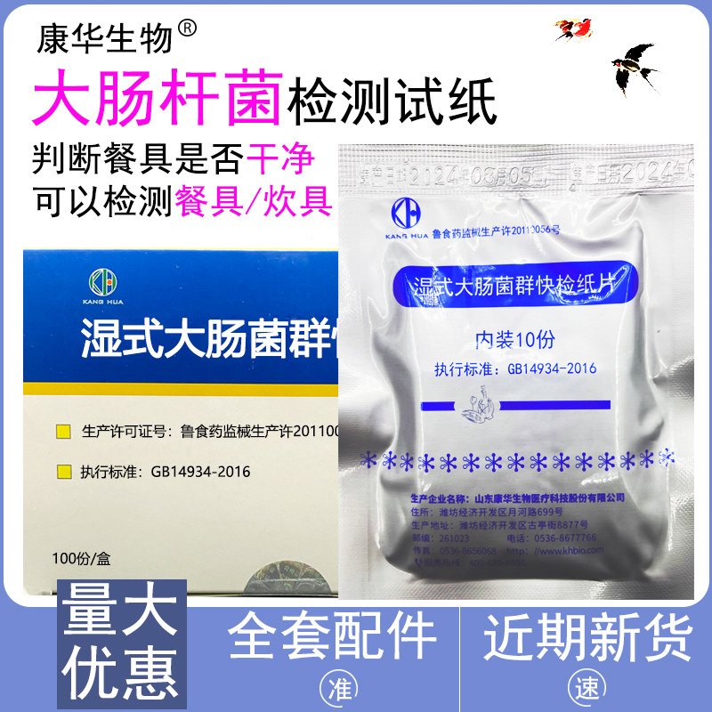大肠菌群快检试纸大肠杆菌检测试片餐具洁净度试剂12烷基苯磺酸钠