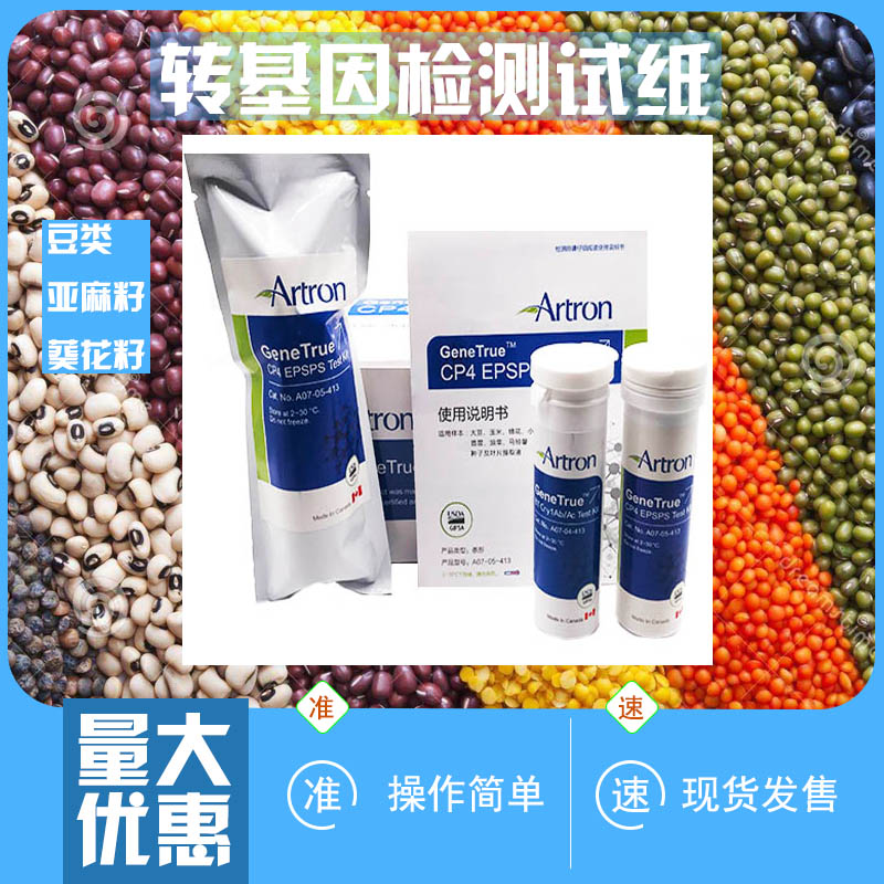 进口转基因检测试纸条植株果实转基因试纸2片装加拿大奥创检测卡
