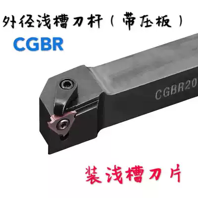 CNC lathe grooving retainer groove shallow groove cutter rod pressure plate CGBR1616H 2020K 2525M 16 32