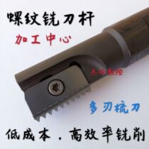 Thread milling tool holder Multi-edge comb tool holder Machining center tool SR0018H21 SR0029J30 SR0021H2