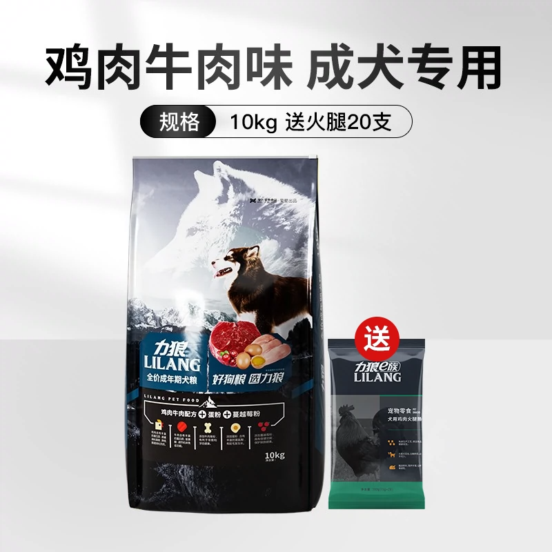 力狼狗粮10kg中小型犬比熊柯基金毛泰迪拉布拉多通用型成犬20斤装