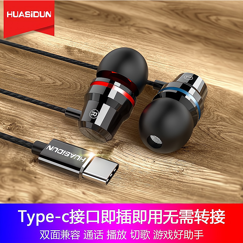 Headphone in-ear flat head Type-c applies Huawei vibe Leview Xiaomi 8 phone flat mouth high-quality wire control