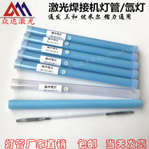 YAG welding machine laser lamp imported quartz laser xenon lamp high power welding machine spot welding machine special lamp