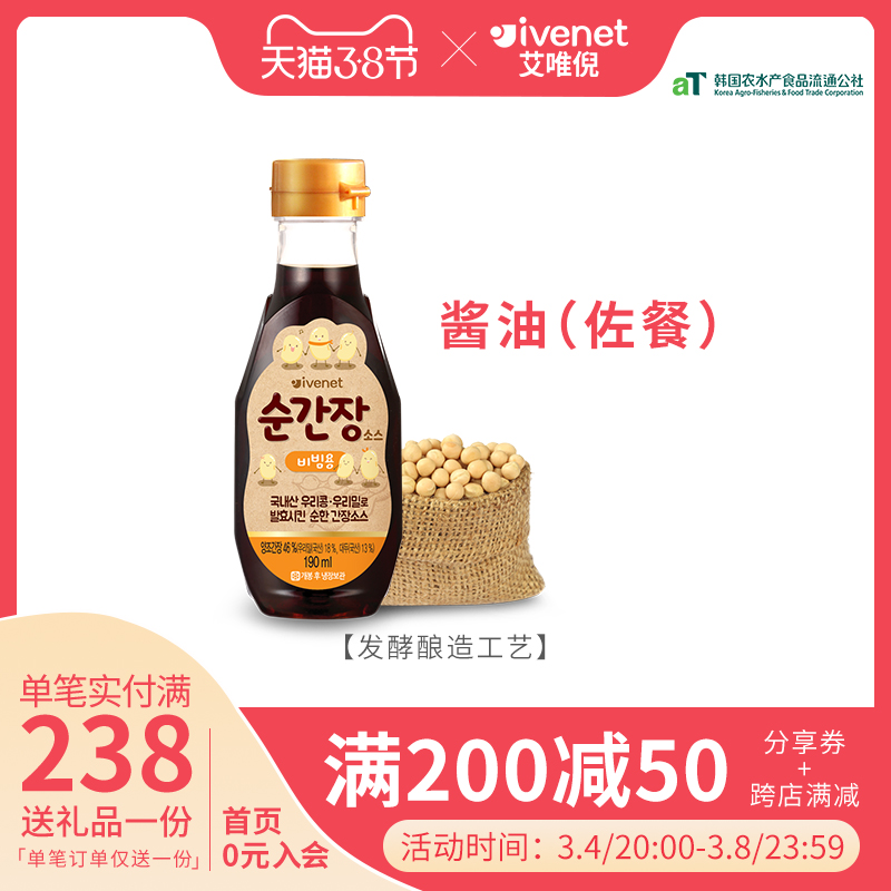 (New) Ivenet flagship store Ai Wei Ni soy sauce accompaniment condiments children's soy sauce 190ml bottle