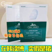 Lee now has the same Fan Tnew VT second-generation tiger face mask Snow Grass Moisturizing Soothing Town Certain Pimple Pimple Muscle 6 pieces