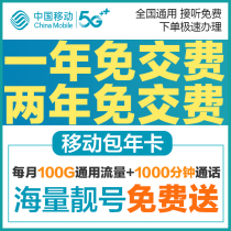 北京移动流量卡手机卡电话卡通用上网卡0月租通话卡包年卡校园卡