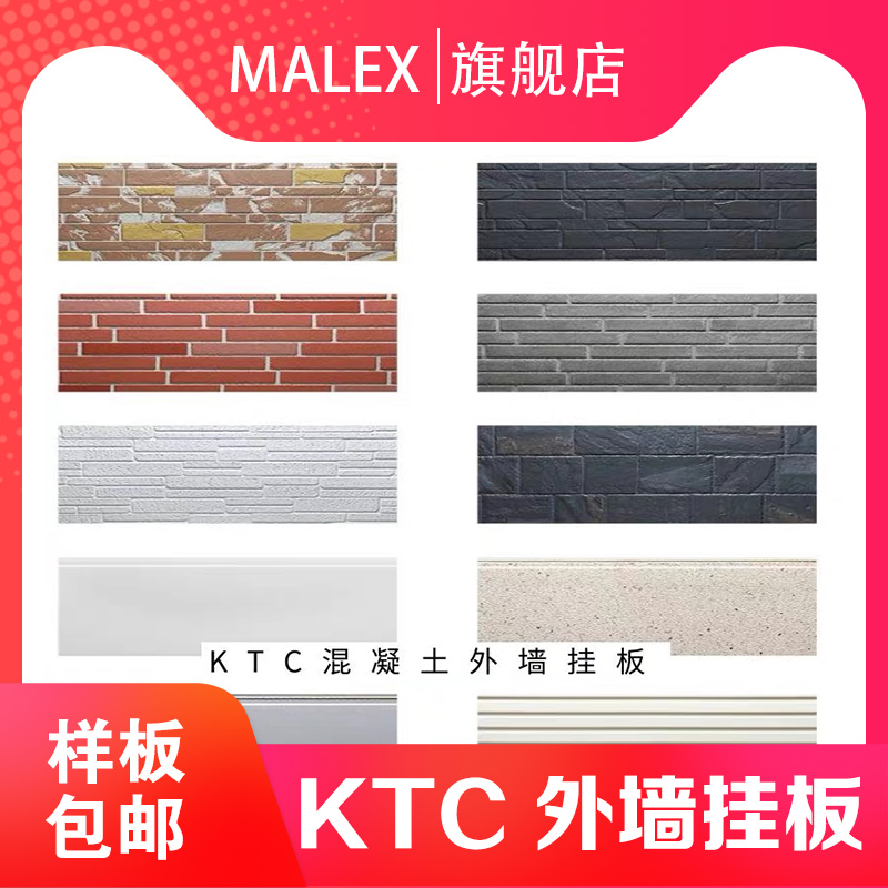 KTC external wall hanging plate clear water hanging plate vacuum forming waterboard brick thread hanging plate fibre reinforced cement external wall plate-Taobao