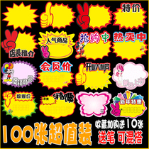 Supermarket commodity price tag large net Red price brand advertisement explosion sticker special Price fruit promotion brand explosion sign customized price display brand new creative activity label stall