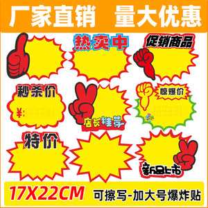 Extra-Large Erasable Supermarket Price Tags, Product Price Tags, Promotional Signs, Price Display Boards, Display Racks, Fruit Shop Special Offer Signs, Promotion Signs, Shock Price Advertisement Boards, Label Stickers, Handwritten