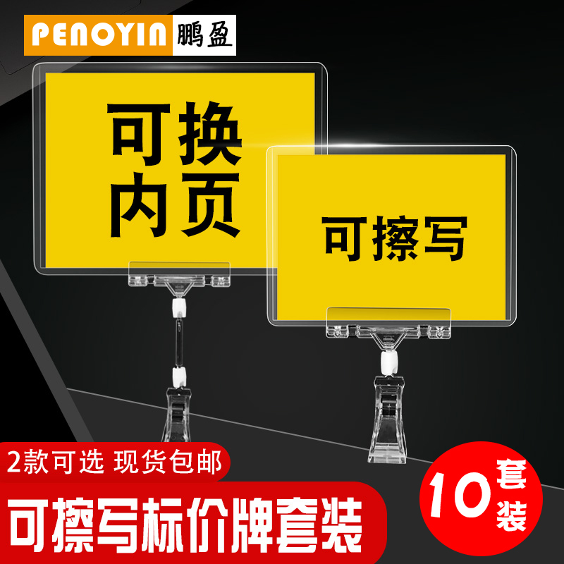 Supermarket Price Tag Holder, Product Price Tag, Price Display Board, Erasable Promotional Sign, Replaceable Inner Core, Pop Clip Display Stand, Price Label, Set of 10 with Free Shipping