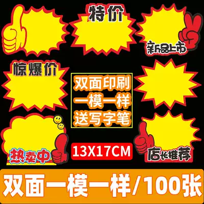 Double-sided explosion sticker supermarket price tag price tag commodity price tag handwritten label explosion sign stall price board billboard display special card promotion card manager recommended card