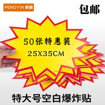 Pengying extra-large POP blank paper advertising paper explosive sticker supermarket promotional paper price tag tag price tag explosion card large size explosion flower wholesale furniture price tag display sticker