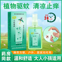 Qili Kang mosquito repellent repellent liquid outdoor anti-mosquito bite baby adult Universal Cool and anti-itching toilet water spray