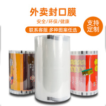  Black duck sealing film easy-to-tear film anti-fog film cover film braised flavor sealing film lock fresh box packaging film custom cover film