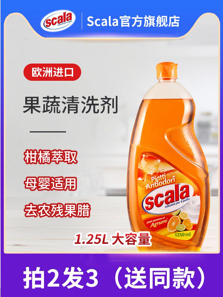 scala imported fruit and vegetable detergent food-grade concentrated cleaning detergent to farm residues do not hurt the hand of the family clothing 1.2KG