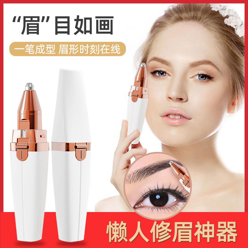 Electric eyebrow trimmer eyebrow trimming god artifact automatic eyebrow trimmer rechargeable eyebrow trimmer pen multi-functional ladies eyebrow scraper