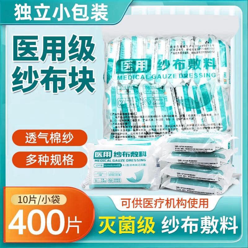 无菌医用纱布块一次性灭菌伤口消毒包扎脱脂棉纱布片医疗纱布敷料