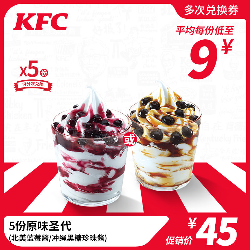 Electronic Voucher Codes Kenderki 5 Original Taste Santa Dei (North American Blueberry Sauce Okinawa Black Sugar Pearl Sauce) Exchange Voucher