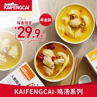 Кайфенгкай отопление куриного супа renhua коллаген питательный питательный фаст -фуд суп одиночная коробка