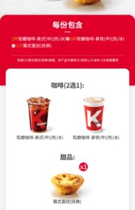 4.9元  KFC 肯德基 咖啡蛋挞两件套兑换券
