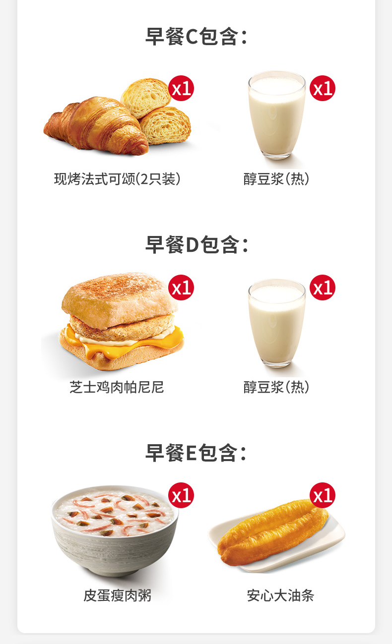 肯德基 30份早餐特权 5选1兑换券 图3