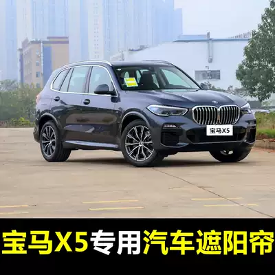 06-21 BMWX5 special car sunshade summer front bezel rear side window sunscreen insulation magnetic curtain