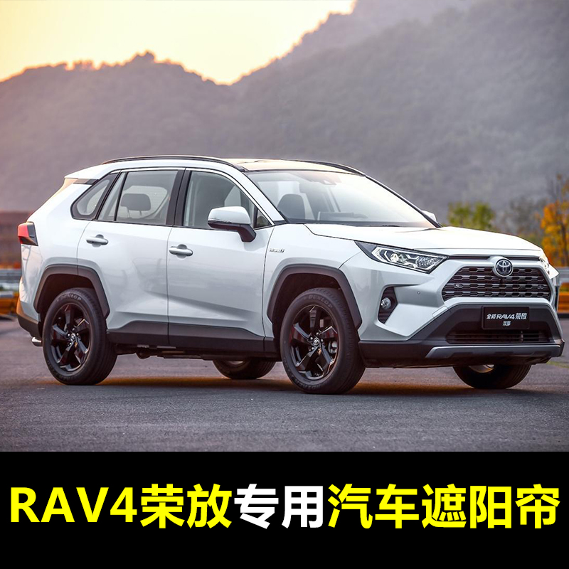 13-21 ToyotaRAV4 Rongfang special car sunshade summer side window front bezel sunscreen magnetic curtain