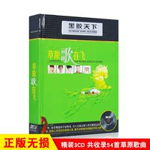 Prairie songs in the flying prairie grassland 00 folk songs Collection vinyl cd record car carrying cd light