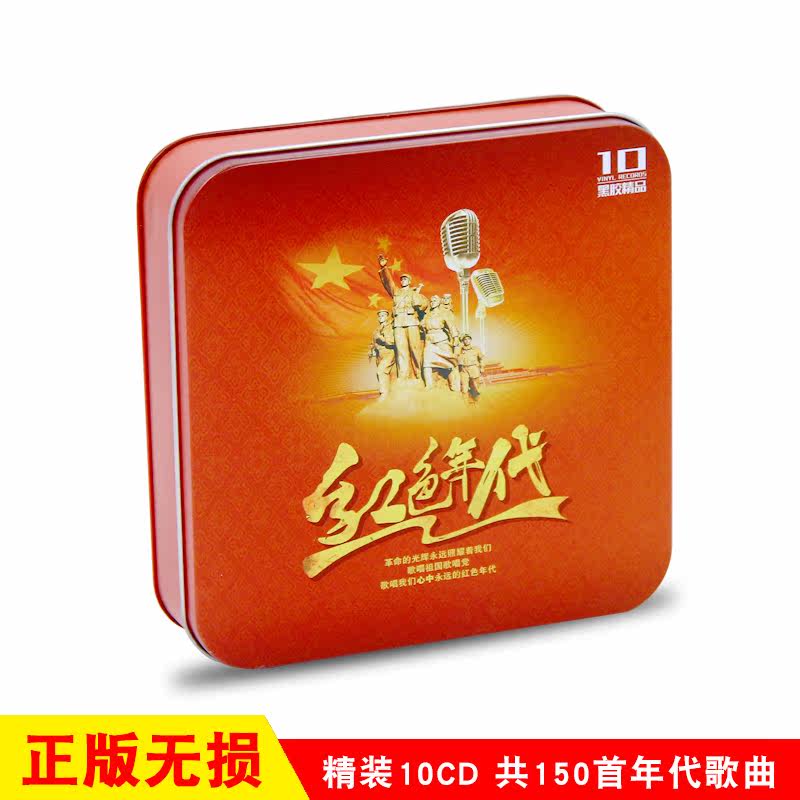 Genuine Red Song Cars CD CD Disc Revolution Song Folk Songs Classic Nostalgia Old Songs Combined Cd On-board Music