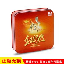Genuine Red Song Car cd disc revolutionary song folk song Classic nostalgic old song compilation cd car music