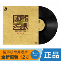 Genuine classic Mandarin Old Songs Collection vinyl LP record old phonograph dedicated 12-inch disc