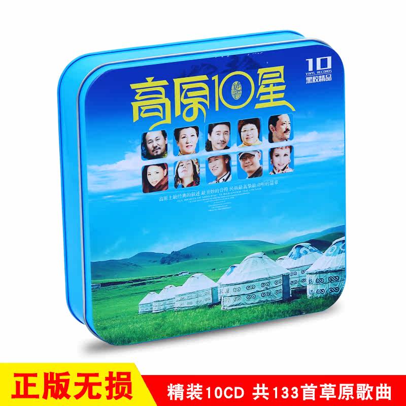 Selection of Heaven's Grassland Folk Song Ensemble Black Glue Cd Record Car Load CD CD Disc disc