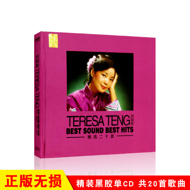 Genuine Trial Soundtrack Deng Lijun CD album CD Album selection of popular old songs Car Borne Undistorted Music Cd Single Disc