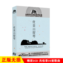 Beautiful violin music pop lyric background pure music car load lossless sound quality black glue CD disc disc