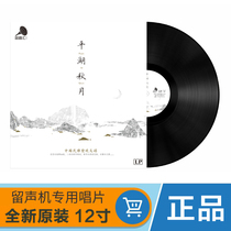 Genuine Chinese Classical pure music Erhu Pipa LP Black adhesive Records old-style gramophones special 12-inch singing disc