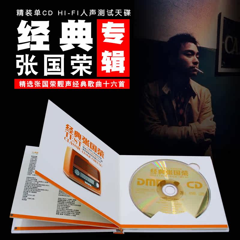 Genuine Zhang Guorong selected Classic CD album Classic Old Song Car borne cd disc No distortion Music CDs