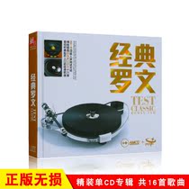 Selected Luo Wens beautiful classic songs record album lossless sound quality CD disc