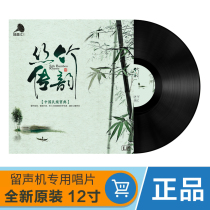 Chinese folk music Hulusi Flute Pure Soundtrack Black Gum LP Record Old-style Gramophonic Machine Special 12-inch Records