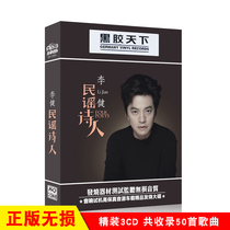 Li Jian album cd Baikal lakeside folk pop songs car cd music disc