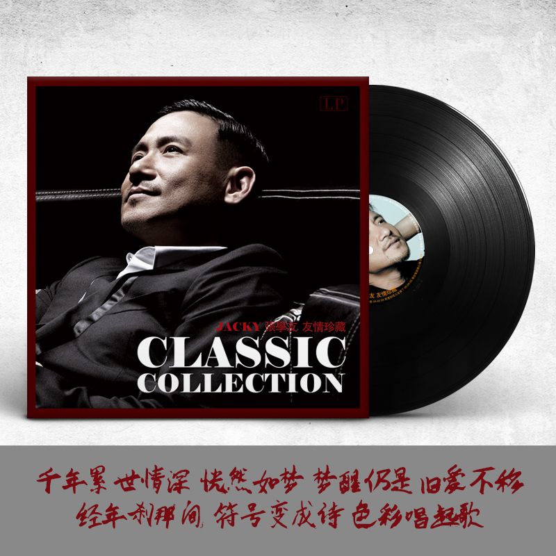 Zhang Xueyou Friendship Treasured Classic Old Song Original Clothing Black Gel LP Record Old Gramophonic Machine Special 12-inch singing disc