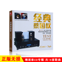 Genuine Cai Guoquan classic music cd disc selection album Pop songs car load lossless cd disc