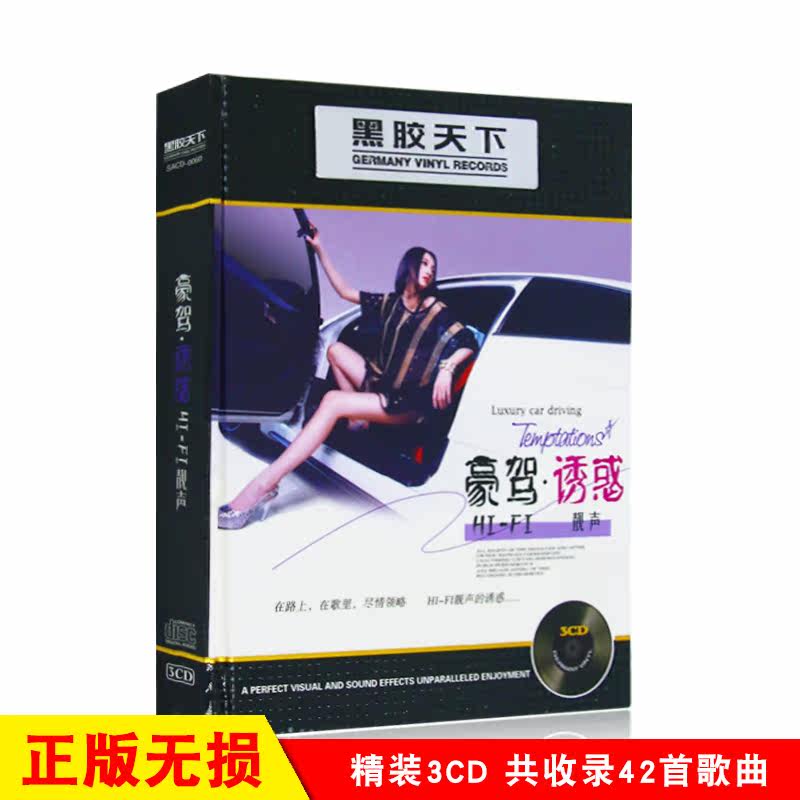 HIFI Selected Pop Fever Audiophical Sound Black Gum Cd Record without distortion Car-borne CD CD