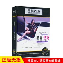 HIFI selection popular fever audition beautiful sound vinyl cd record non-destructive car cd disc