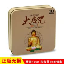 Genuine Buddhist Music Great Sad Heart Sutra Sanskrit Buddhist Music Car CD Non-destructive Black Plastic Disc Record