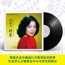 Genuine Teresa Teng nostalgic old song original LP vinyl record old phonograph dedicated 12-inch disc turntable