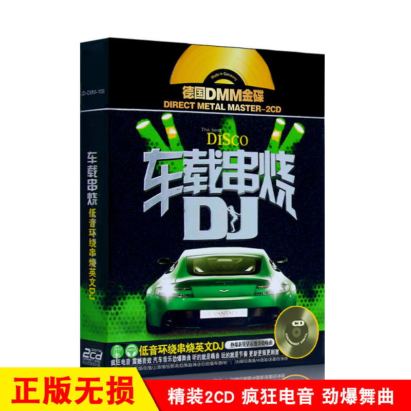 Vehicular Strings Burn Bass English DJ song Black Gel Cd Record Car Load CD CD Disc disc