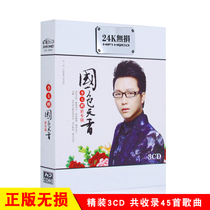 Genuine car cd disc Li Yugang national color Tiangxiang selected CD album lossless sound quality cd disc